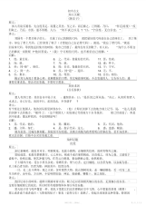 【初中】初中文言文大全