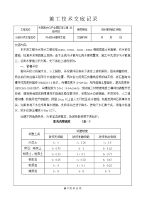 污水排水管网施工技术交底