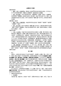 高中语文(人教版)教案必修一