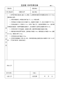 支护桩施工技术交底.doc