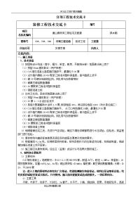 地暖地面工程施工技术交底记录大全√