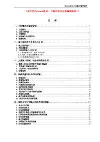 20万辆产能建设项目焊装车间改造工程施工组织设计.doc