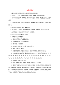 高中语文名言警句金圣叹名言素材新人教版