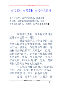 高考素材-高考素材 高考作文素材