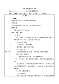 小学高效课堂导学案18