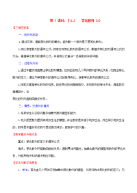 高中数学 23(等比数列(1))教案苏教版必修5 教案