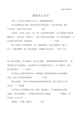 创业名人名言.docx