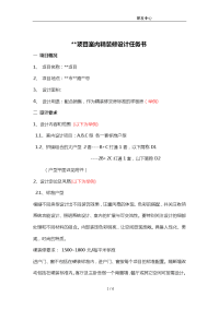 5-室内设计任务书范本
