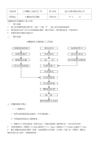 长螺旋桩施工技术交底