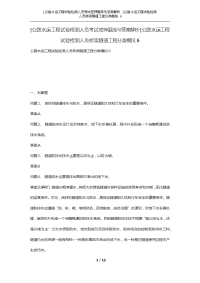 [公路水运工程试验检测人员考试密押题库与答案解析]公路水运工程试验检测人员桥梁隧道工程分类模拟6