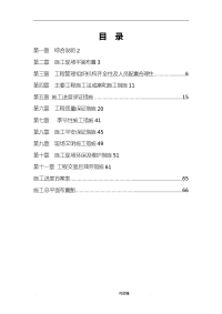 道路铺装施工组织设计