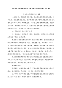 父亲节亲子活动策划方案_父亲节亲子活动方案范文（五篇）