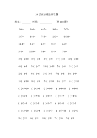 幼儿园大班10以内加减法练习题（doc版）