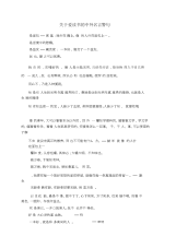 关于爱读书的中外名言警句.docx