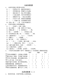 小学古诗词积测试