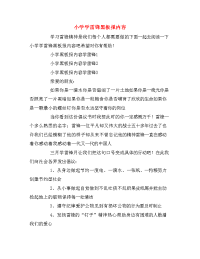 小学学雷锋黑板报内容