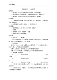 小学数学——环保教案