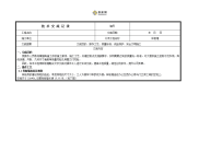 工艺工法qc房建工程样板墙施工技术交底