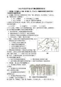 2013年历史学业水平测试模拟卷设计