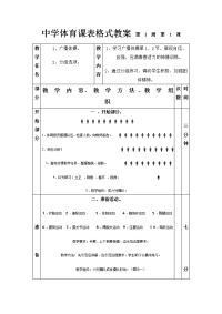 小学蓝球教案