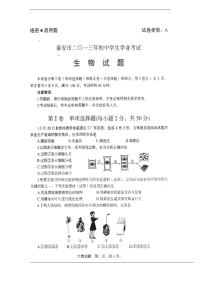 2013泰安市中考生物试题