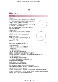 初中圆知识点总结与练习