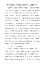 哲学与政治：柏拉图的哲学王思想探析