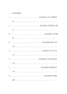 矿坑生态修复利用工程冰雪世界五星级酒店项目旁站监理方案