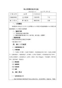 第三组顶推法施工技术交底