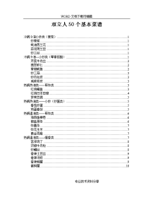 双立人锅的50个基本菜谱(全)