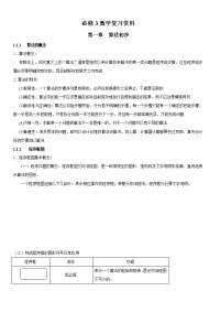 高中数学必修3复习资料[1]