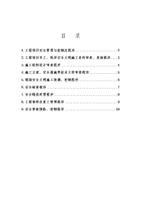 安全监理工作程序汇总定
