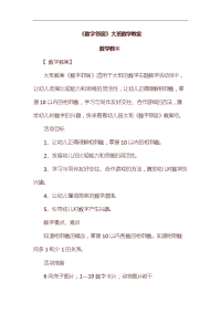 《数字邻居》大班数学教案汇编