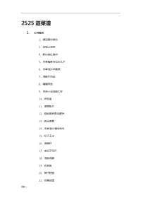 22道家常菜与小吃菜谱各种菜做法与配图超实用