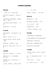 小升初常考十类名言警句.pdf