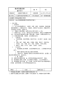 预埋电线管施工技术交底一