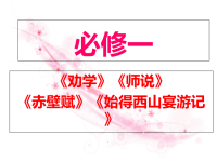 苏教版高中语文必修一文言文复习
