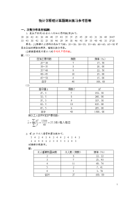 统计学模拟试卷