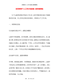 优秀教师个人工作计划表格