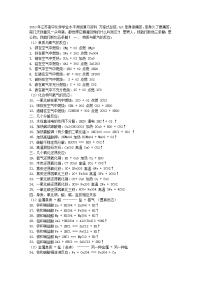 2010年江苏高中化学学业水平测试复习资料方程式总结