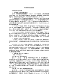 学校领导班子述职报告_0.doc