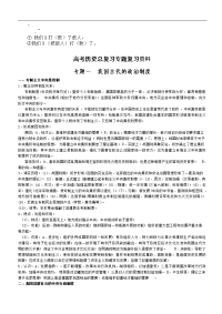 bw-nblpu高中历史专题复习资料