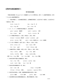 初中英语名词复数、语法大全