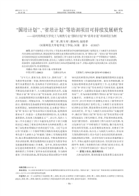 _国培计划_省培计划_等培训项目_省略_计划_和_省培计划_培训项目为例_