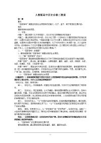 人教版高中历史必修三全套教案