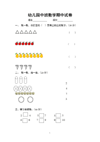 儿园中班数学及语文期中试卷