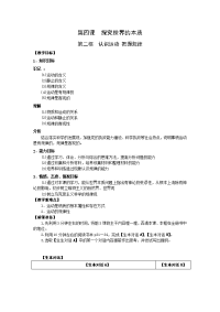 人教版高中政治必修四2.4.2《认识运动把握规律》word学案