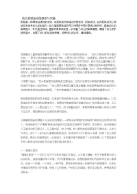 剪纸论文 幼儿剪纸活动的组织与实施