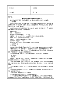 《建筑施工技术交底大全资料》厕浴间SBS橡胶改性沥青涂料防水层技术交底