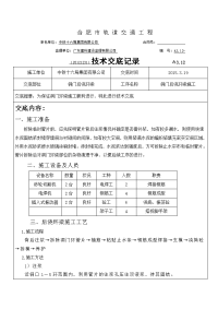 洞门环梁施工技术交底